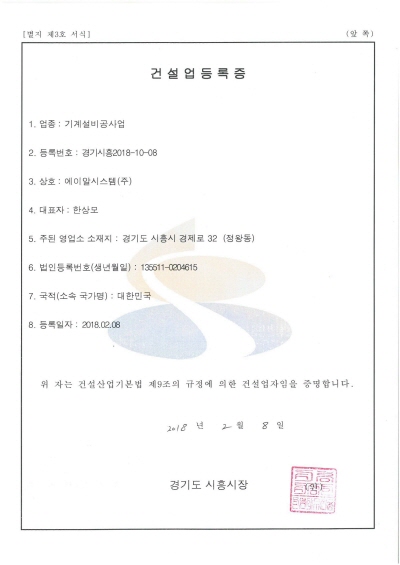 냉동기제조등록증명서
